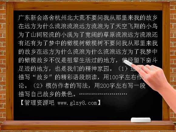 故乡在远方（沪教版）PPT课件
