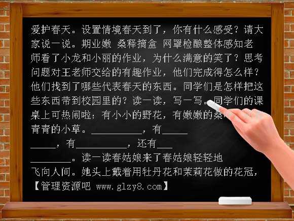 有趣的作业（语文S版）PPT课件