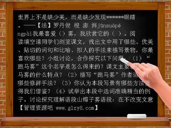 巫峡赏雾（湘教版）PPT课件