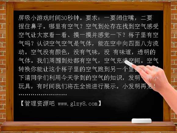 空气在哪里（语文S版）PPT课件