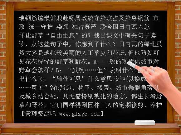 让它们自由生息（语文S版）PPT课件