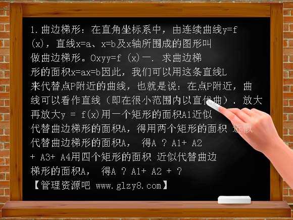 1-5定积分的概念PPT课件