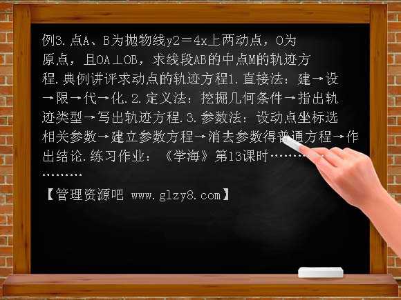 圆锥曲线的综合问题PPT课件