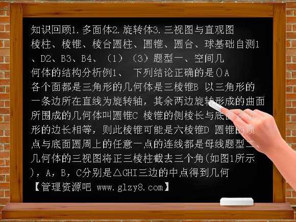 高三理科数学空间几何体的结构、三视图直观图复习PPT课件