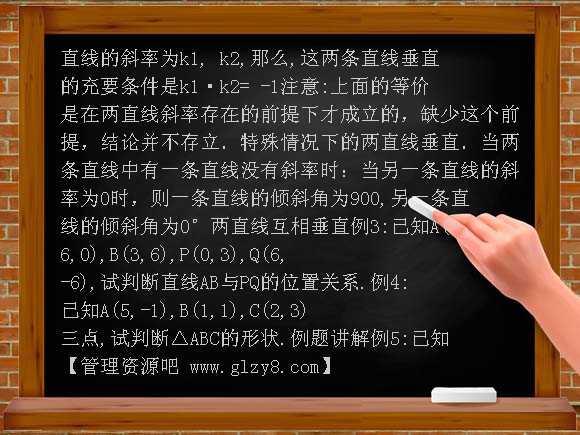 3.1.2两条直线平行与垂直的判定PPT课件