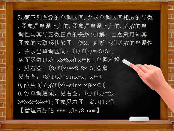 人教A版（选修1-1）《函数的单调性与导数》PPT课件