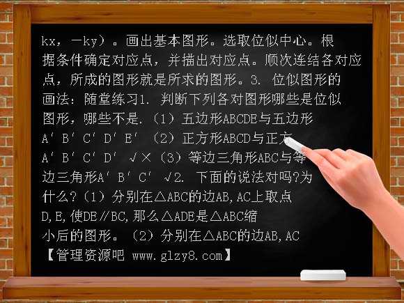 27-3 位似PPT课件
