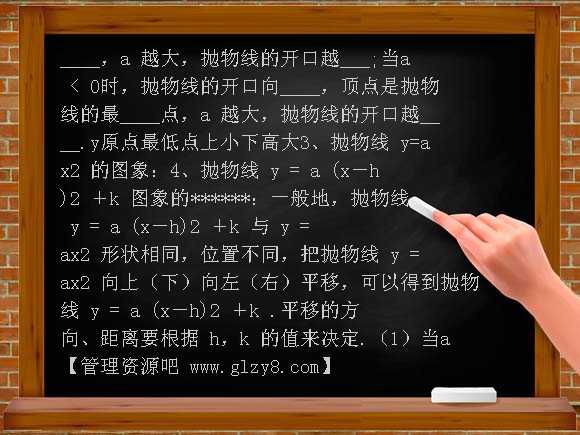 第26章 二次函数复习PPT课件