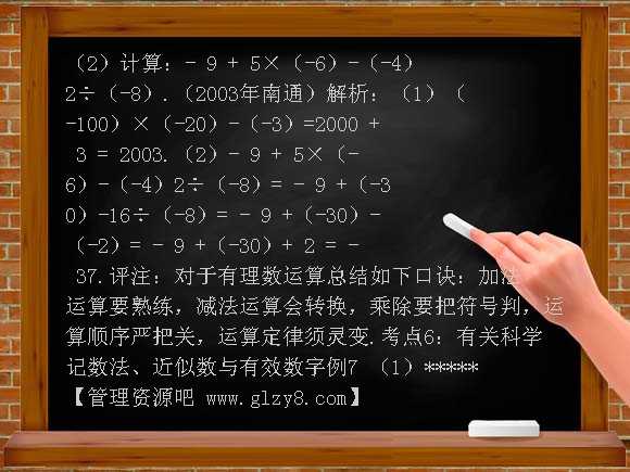 《有理数》考点透析DOC课件