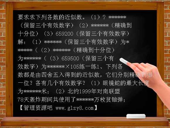 初一数学课件 近似数和有效数字PPT课件