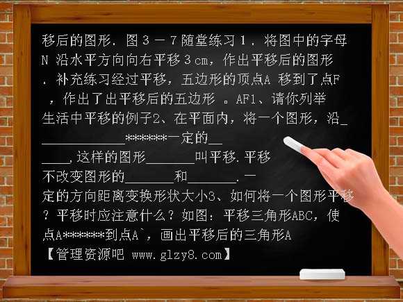 平移PPT课件