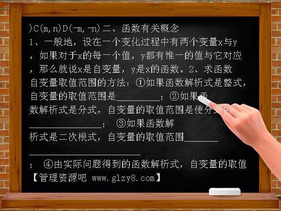 平面直角坐标系PPT课件