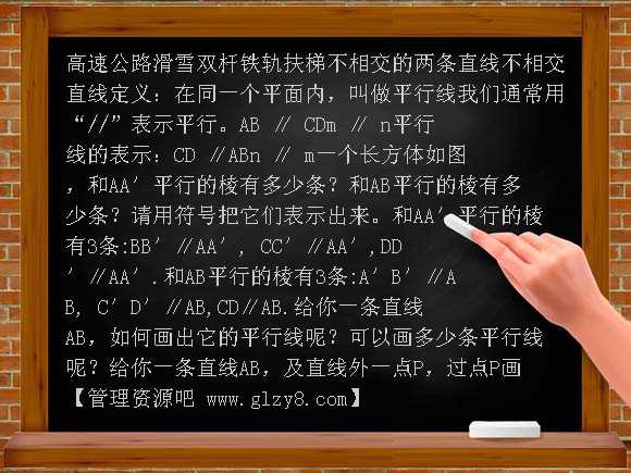 数学平行线PPT课件