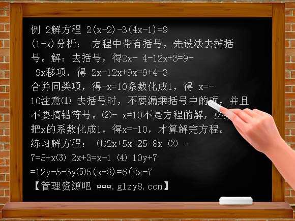 方程的解法PPT课件