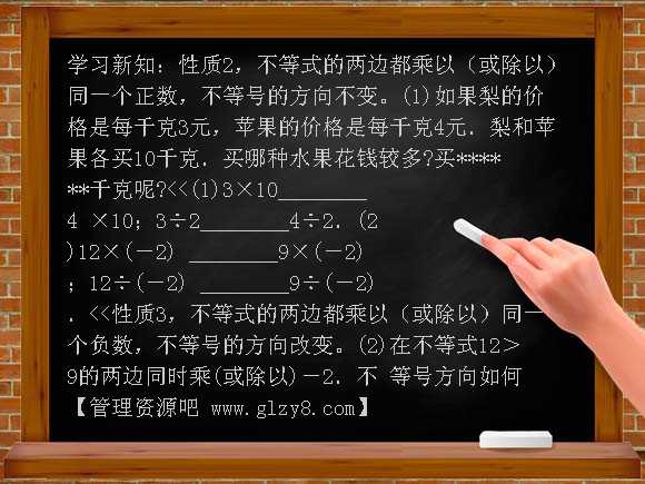 湘教版七年级上 5.1 一元一次不等式（2）  PPT课件