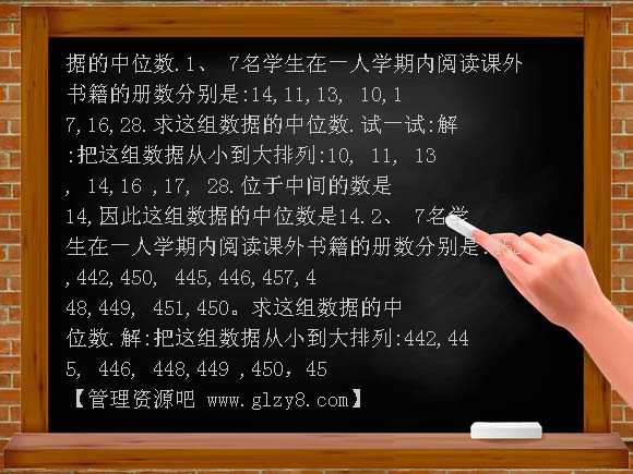 湘教版七年级上 6.3.2 中位数  PPT课件