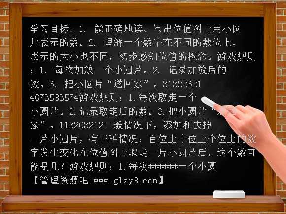 位值图上的游戏（沪教版）PPT课件
