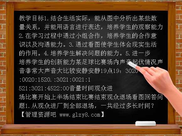 北师大版数学六年级上册《足球场内的声音》PPT课件