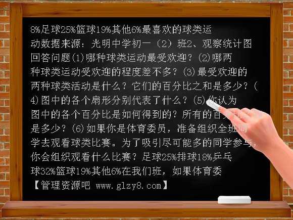 扇形统计图（鲁教版）PPT课件