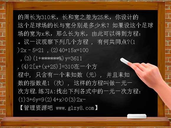 等式与方程（鲁教版）PPT课件