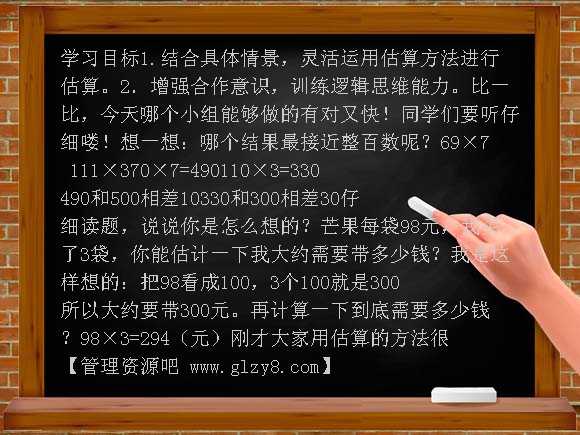 估算（西师大版）三年级上册PPT课件
