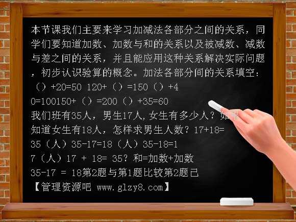 加减法的关系（西师大版）四年级上册PPT课件