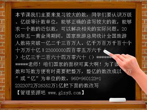 认识更大的数-从结绳记数说起（北师大版）PPT课件