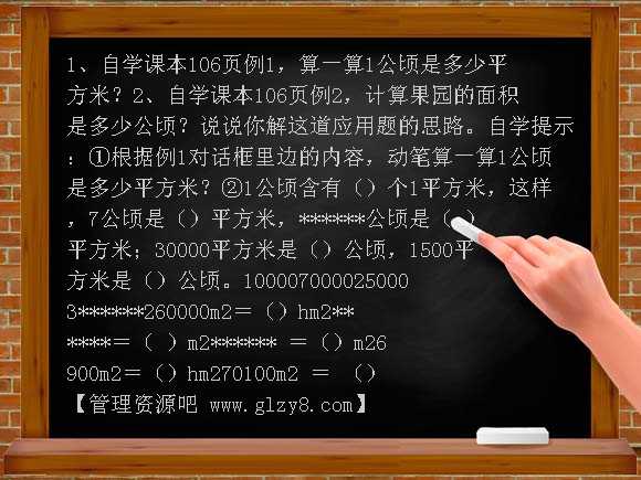 认识公顷（西师大版）五年级上册PPT课件