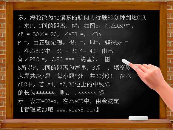 1-1-1-2正余弦定理的运用测试题（苏教版必修5）