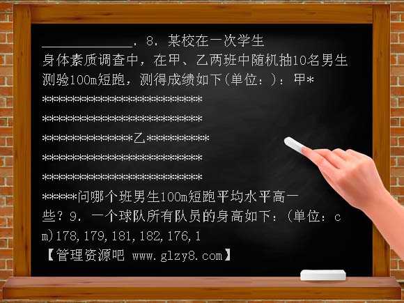 2-3总体特征数的估计同步练习（苏教版必修3）
