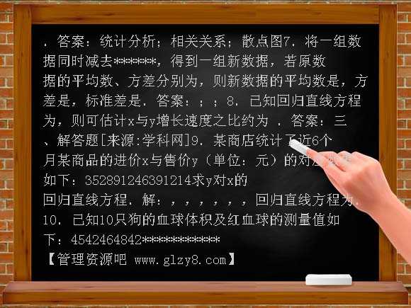 2-4线性回归方程测试（苏教版必修3）
