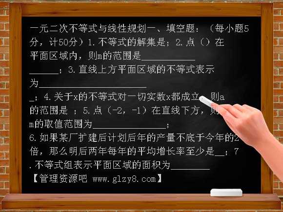 3-2一元二次不等式同步练习（苏教版必修5）