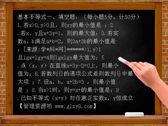 3-4基本不等式测试（苏教版必修5）