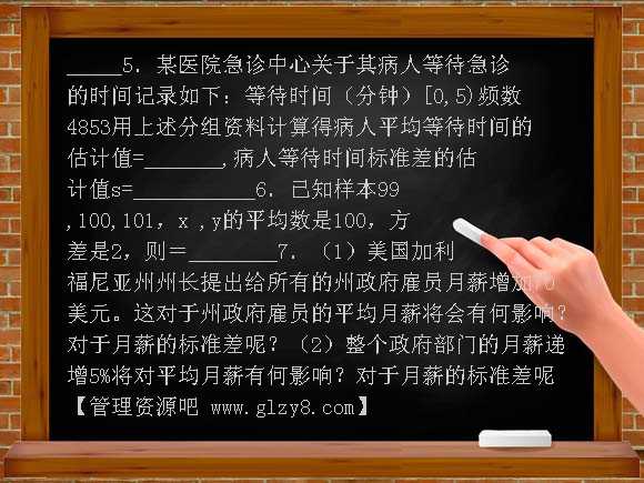 6-3-2方差与标准差练习题