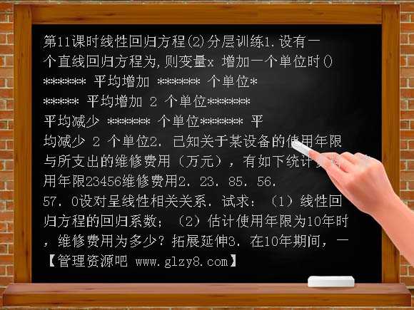 6-4-2线性回归方程练习题