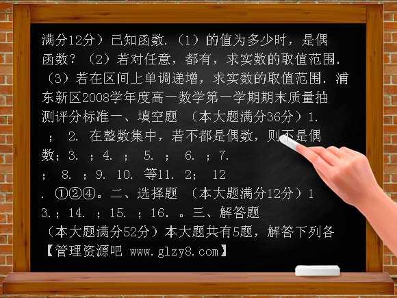 上海市浦东新区2009学年第一学期期末质量抽测高一数学试卷2010.1