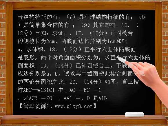 必修2第一章空间几何体综合练习题