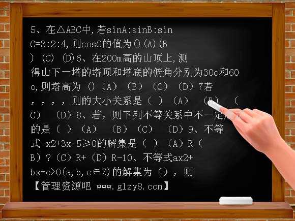 新课标必修5解斜三角形、不等式测试题
