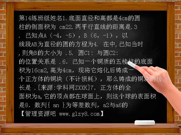 江苏省新课标数学限时训练14（必修2）