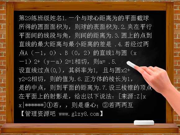 江苏省新课标数学限时训练29（必修2）