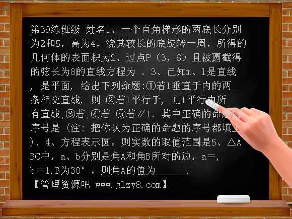 江苏省新课标数学限时训练39（必修2）