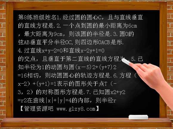 江苏省新课标数学限时训练8（必修2）