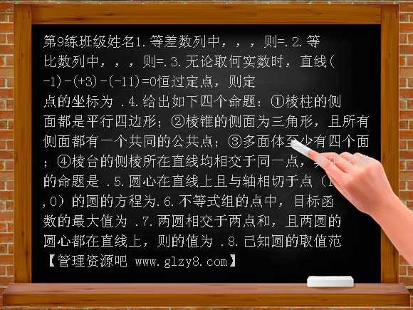 江苏省新课标数学限时训练9（必修2）
