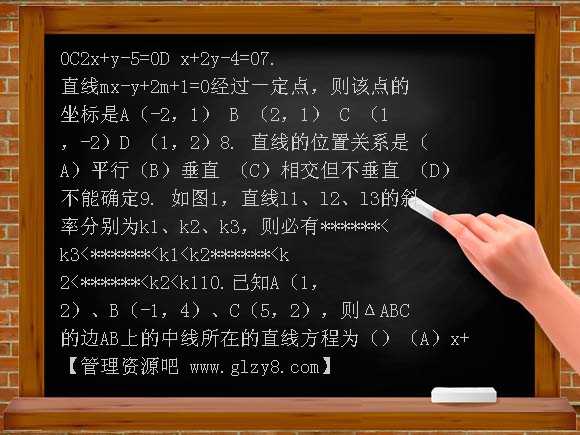 直线与方程（2-1-1-2-1-6）单元测试题2（必修2）