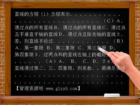 直线的方程（第1课时）练习1（必修2）