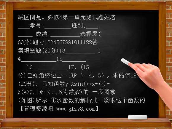 第1章三角函数测试题1（苏教版必修4）