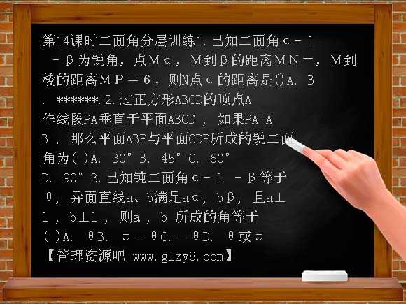 第1章立体几何初步第14课时二面角同步练习（必修2）