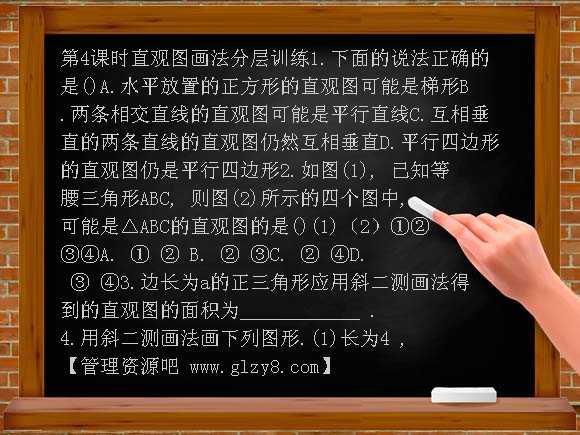 第1章立体几何初步第4课时直观图画法同步练习（必修2）