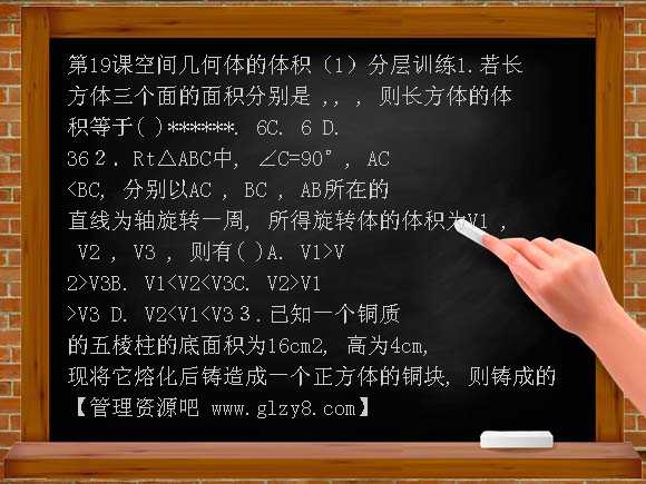 第1章第19课时空间几何体的体积同步练习（必修2）