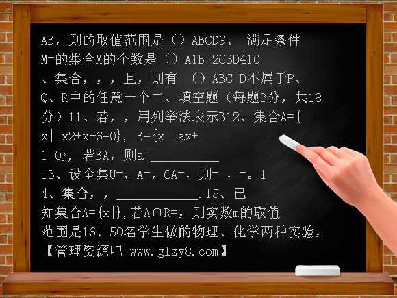 第1章集合练习3（苏教版必修1）